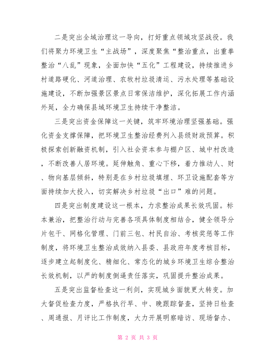 农村环境卫生整治方案.doc_第2页