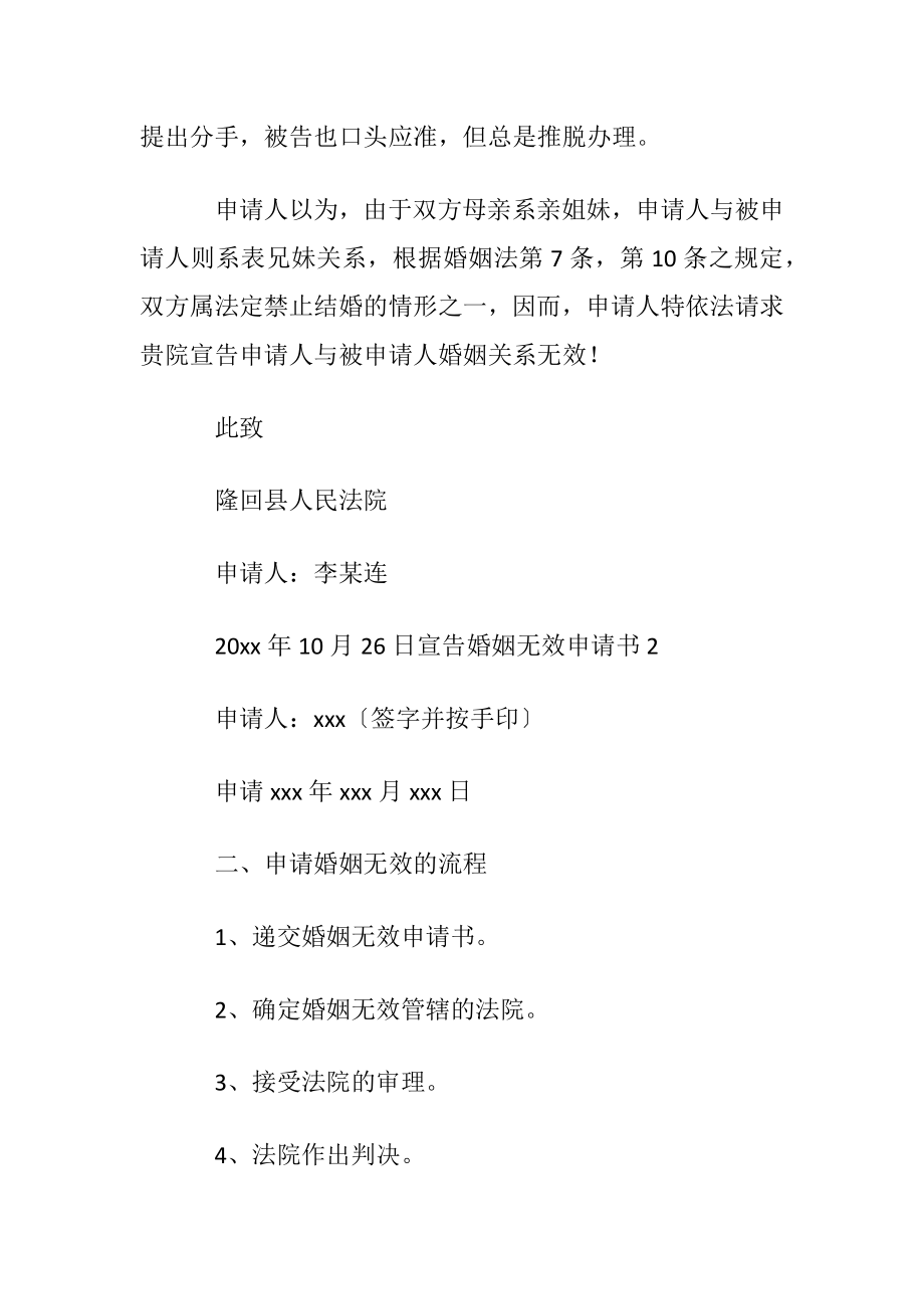 宣告婚姻无效申请书.docx_第2页