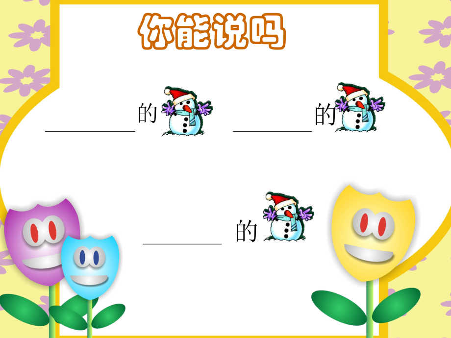 19《雪孩子》课件1.ppt_第2页