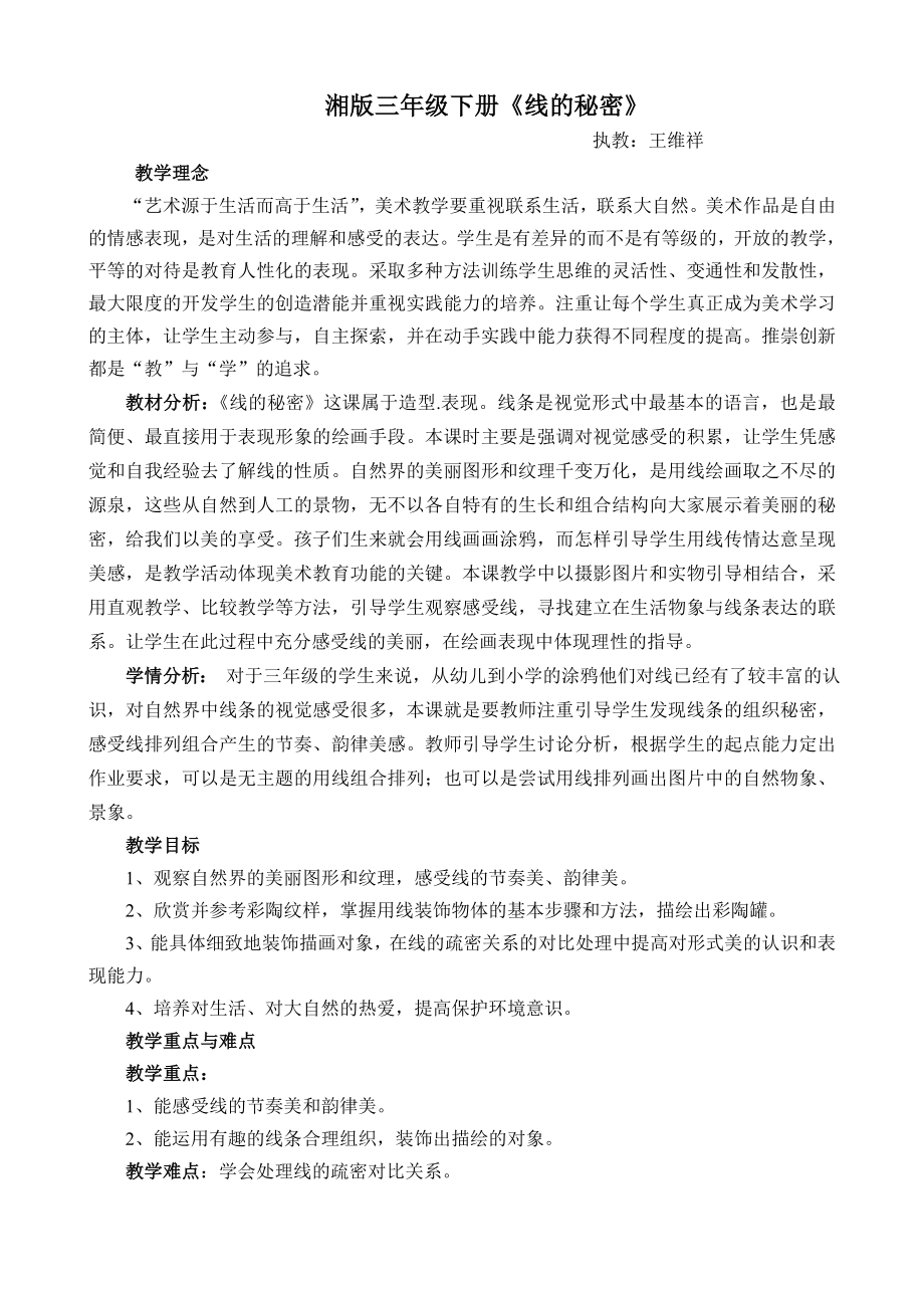 线的秘密教案.doc_第1页