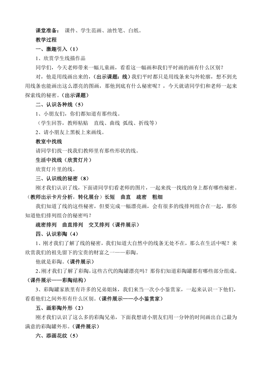 线的秘密教案.doc_第2页