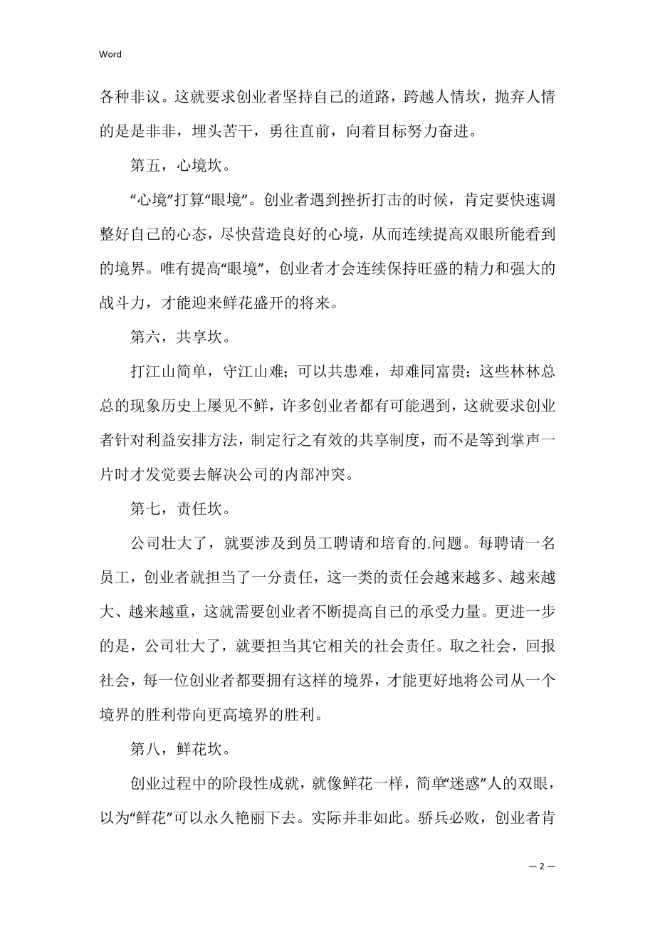 创业者要跨越的十道坎.docx_第2页