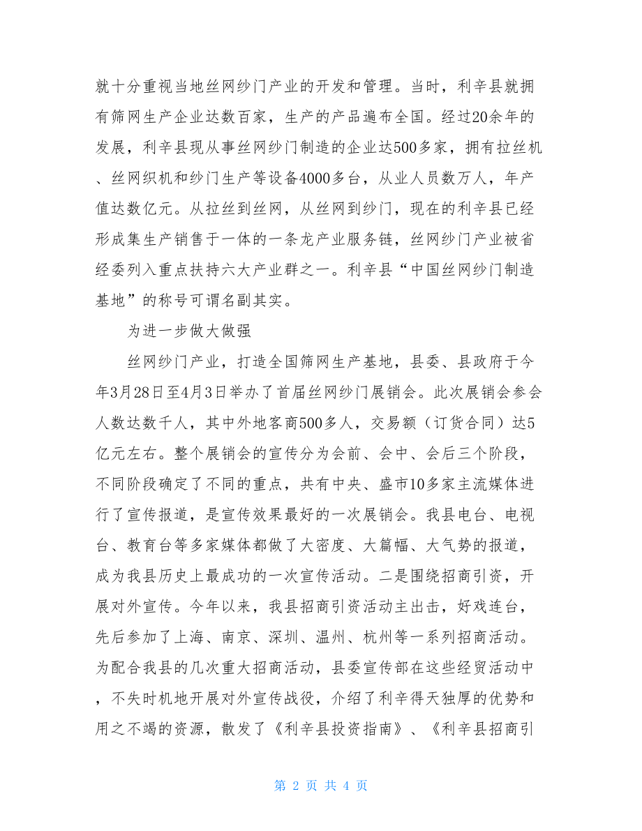 市外宣办对外宣传工作总结范文精选-企业外宣工作总结.doc_第2页