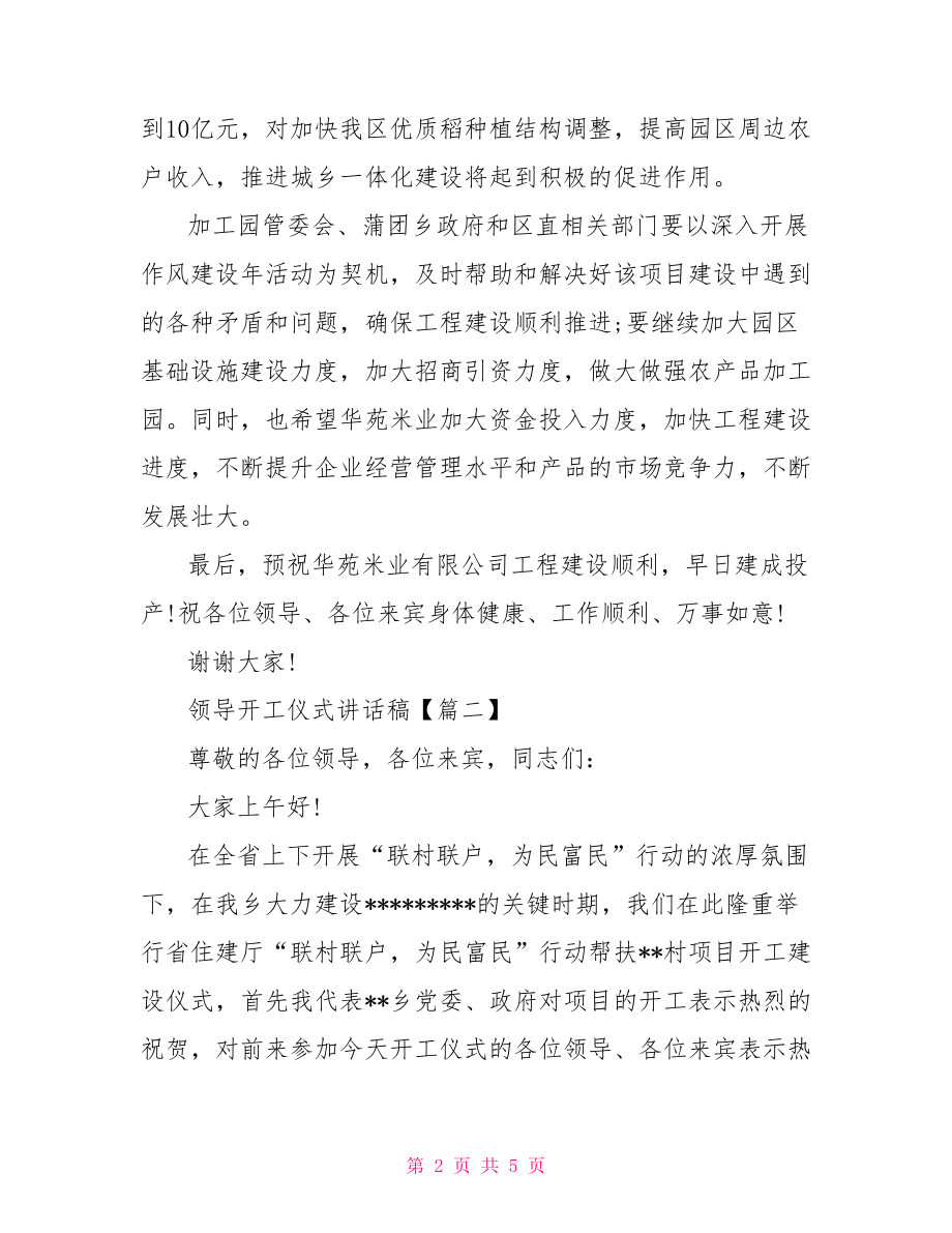 领导开工仪式讲话稿.doc_第2页