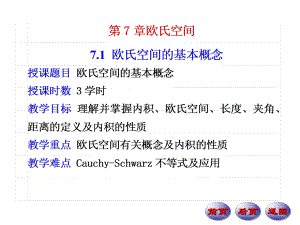 一欧式空间的定义及性质ppt课件.ppt