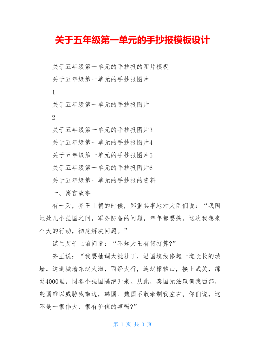 关于五年级第一单元的手抄报模板设计.doc_第1页