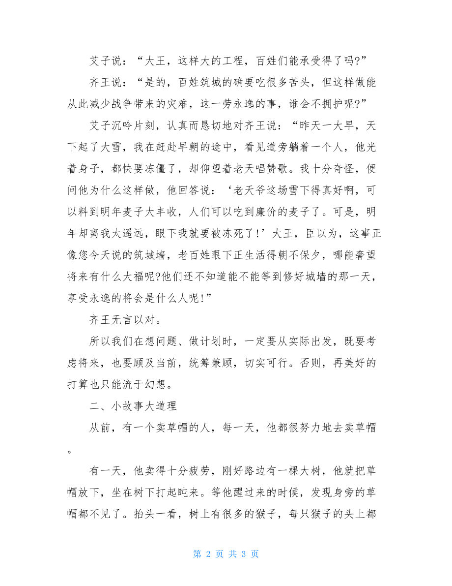 关于五年级第一单元的手抄报模板设计.doc_第2页