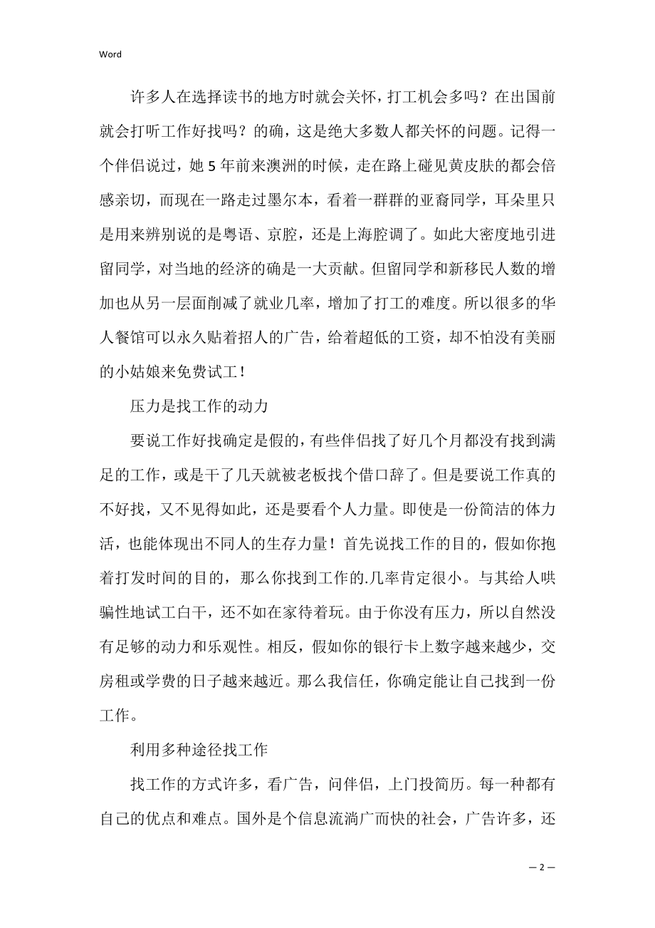 留学生对自己要有信心.docx_第2页