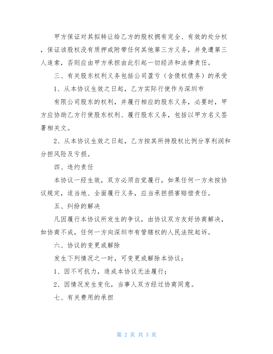 财产股权转让协议书.doc_第2页