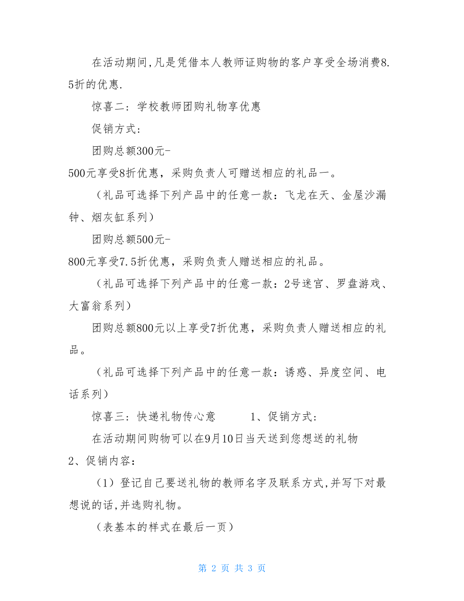 商场教师节礼品营销促销方案-最吸引顾客的10大赠品.doc_第2页