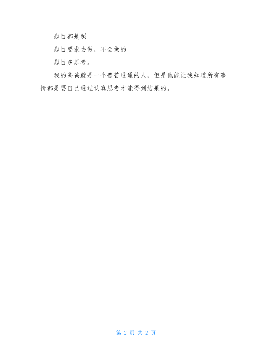 我的爸爸300字学生作文我的爸爸作文700字.doc_第2页