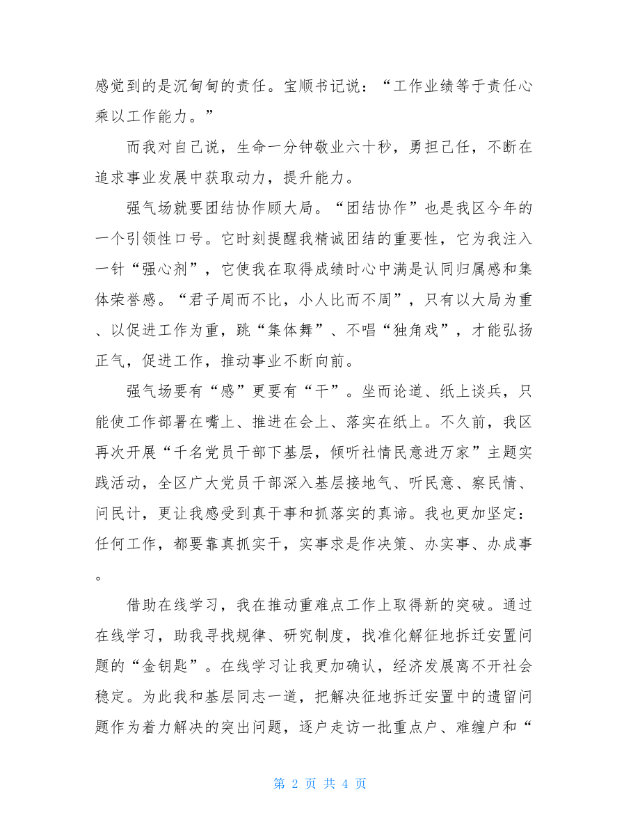 社区管理局干部在线教育学习心得体会.doc_第2页