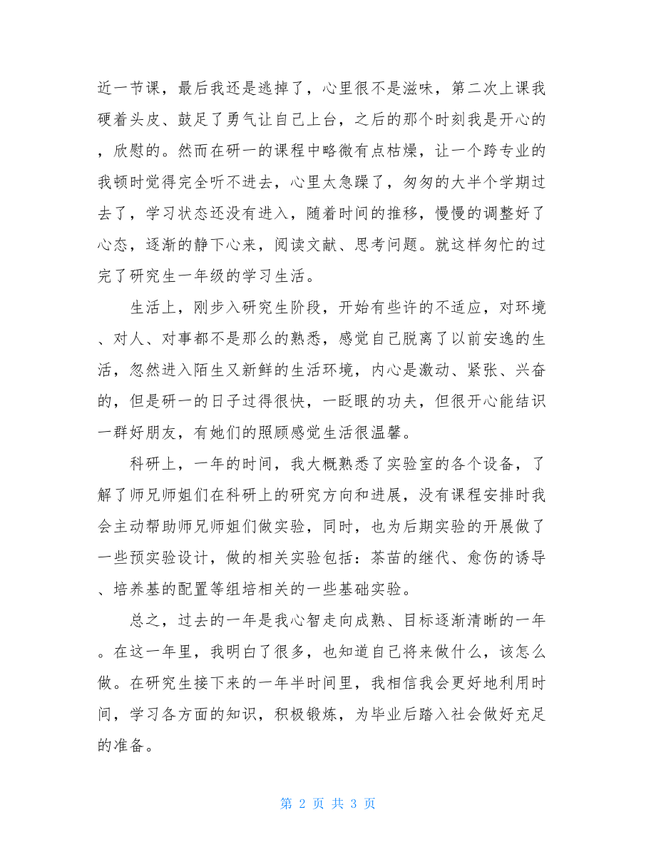 研究生学习生涯小结.doc_第2页