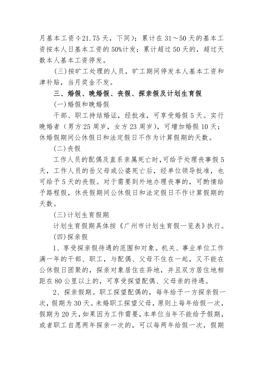 机关、事业单位请销假制度.doc_第2页