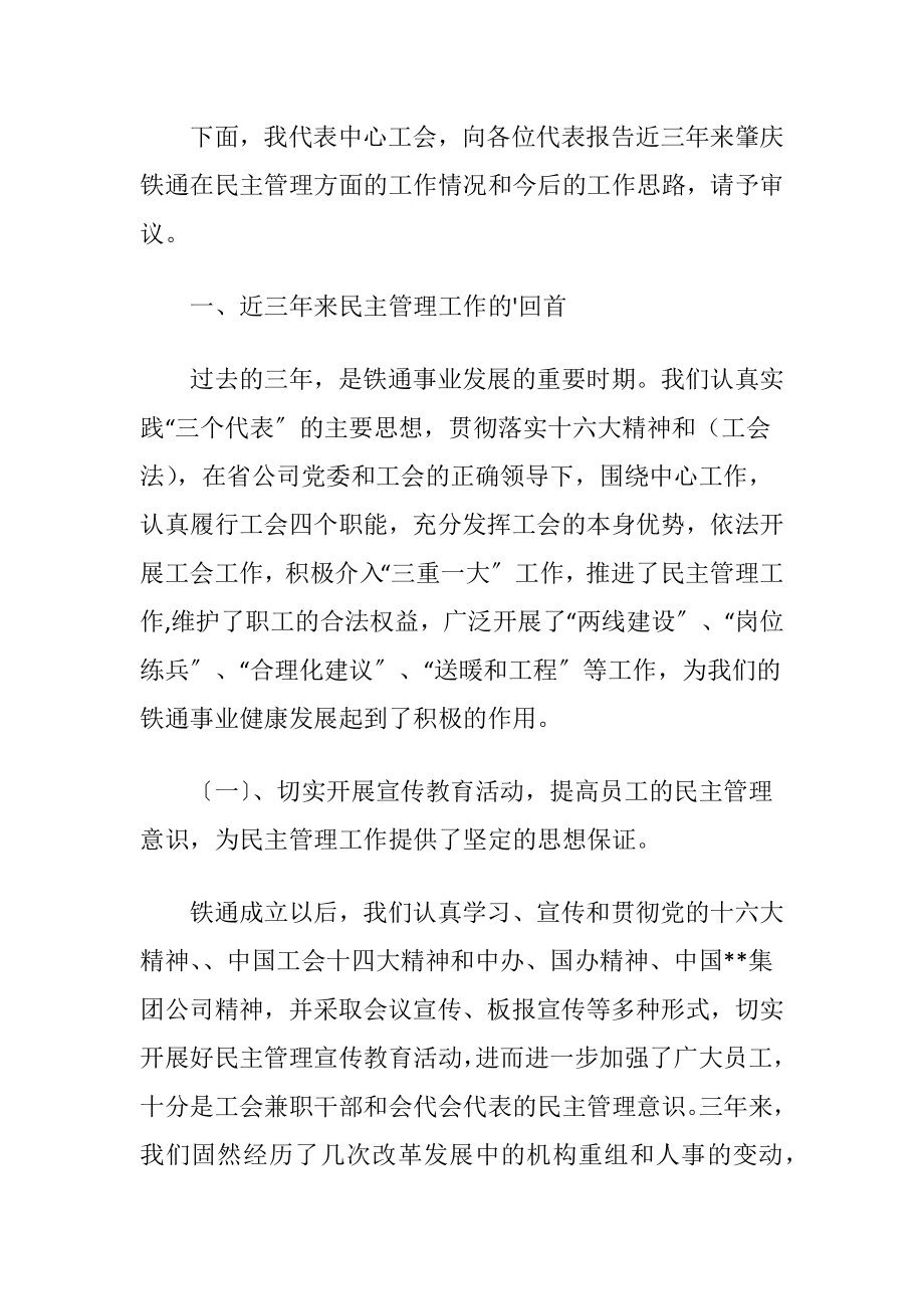 在铁通职工代表大会上的工作报告.docx_第2页