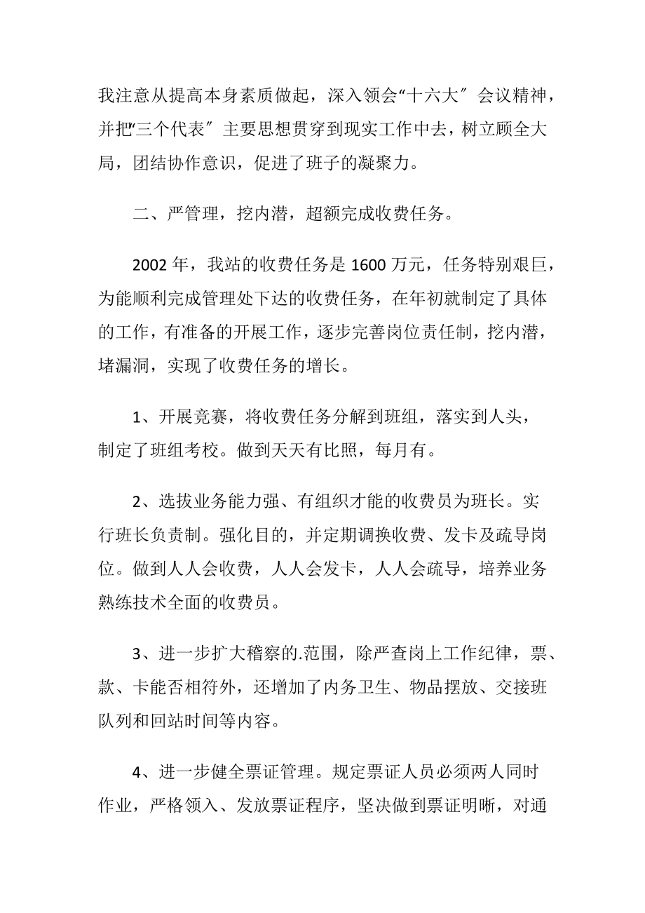 收费站副站长述职报告 -述职报告.docx_第2页