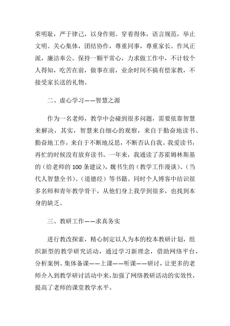 小学数学老师个人教学述职报告范文.docx_第2页