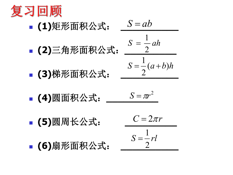 131柱体锥体台体的表面积.ppt_第2页