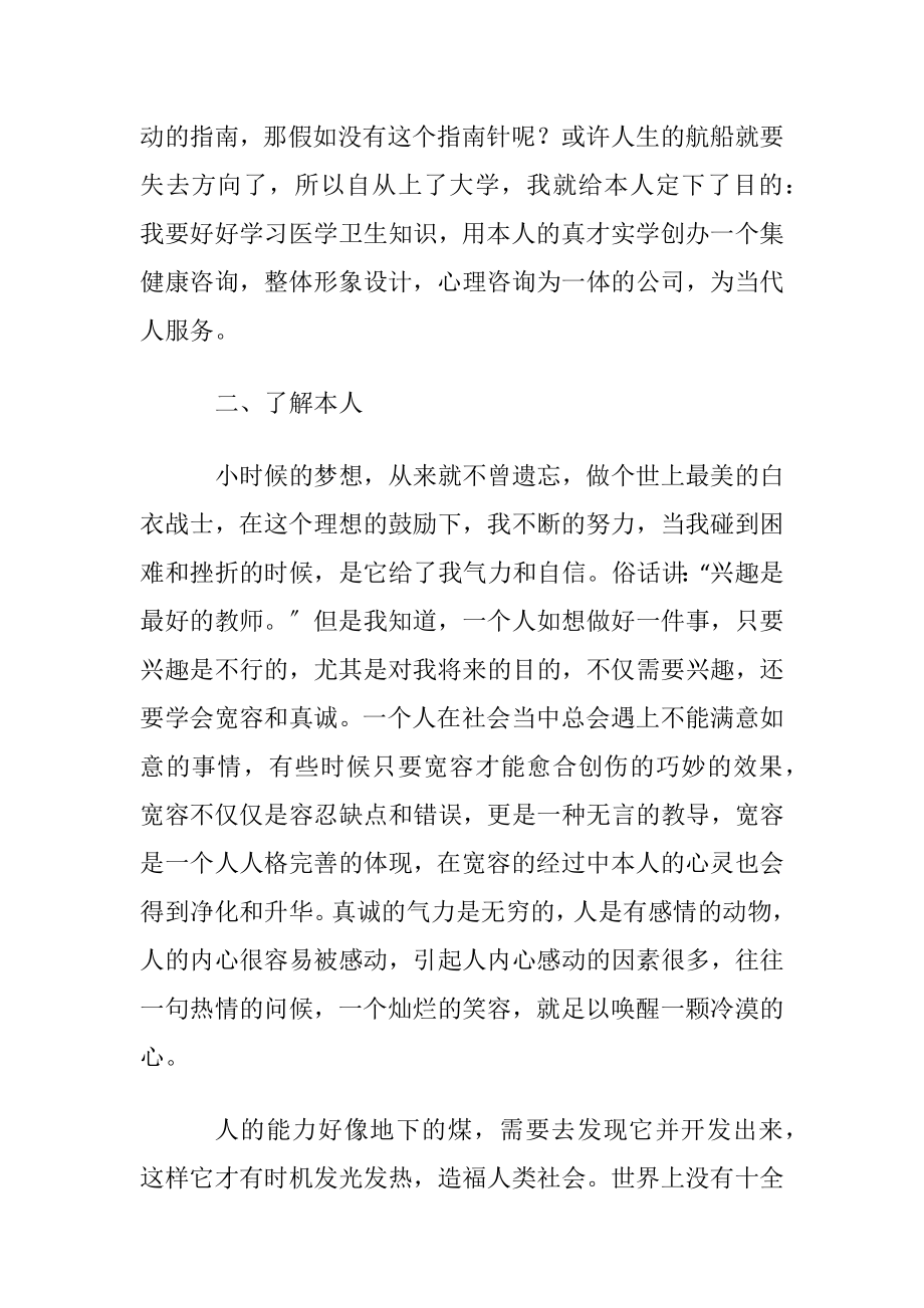 医学大学生职业规划职业规划3篇.docx_第2页