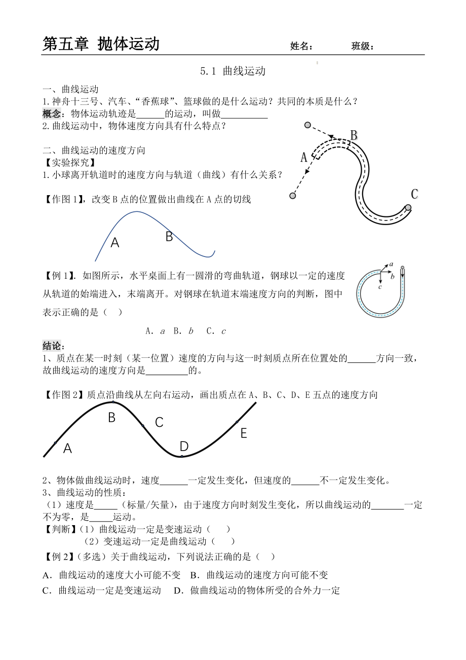 曲线运动 导学案--高一下学期物理人教版（2019）必修第二册.docx_第1页