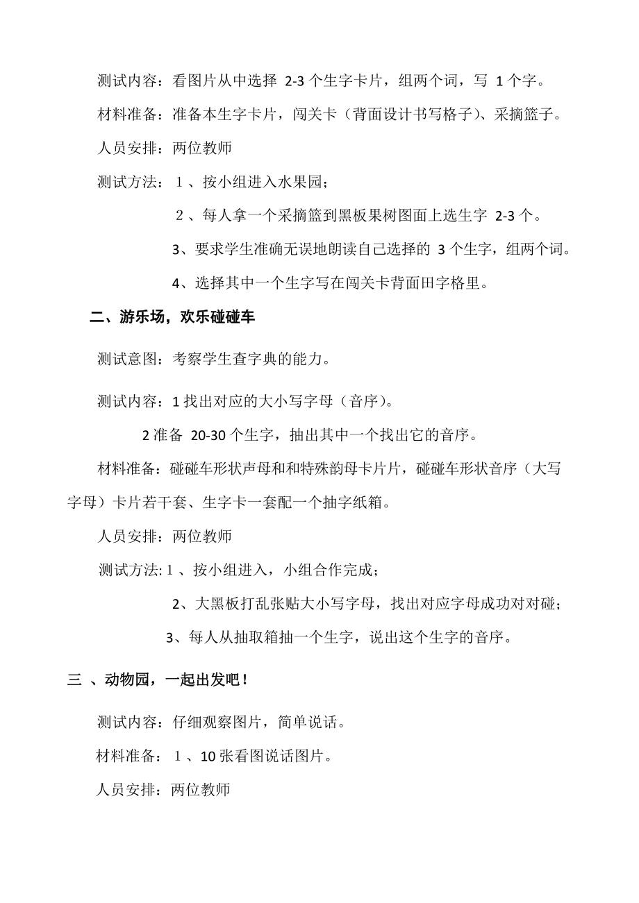 一年级语文(乐考活动方案(定稿).docx_第2页