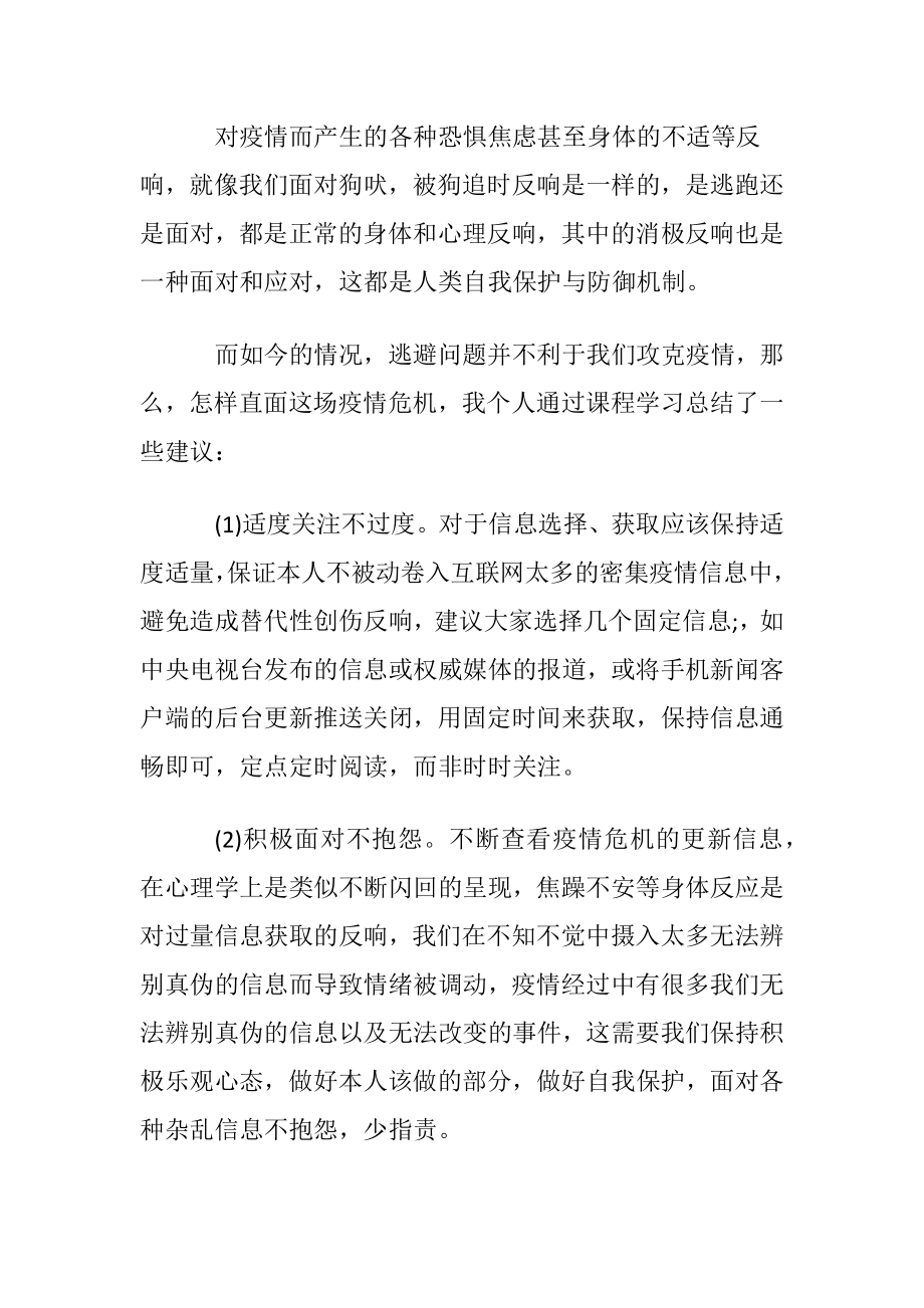 心理学习心得(优选15篇).docx_第2页