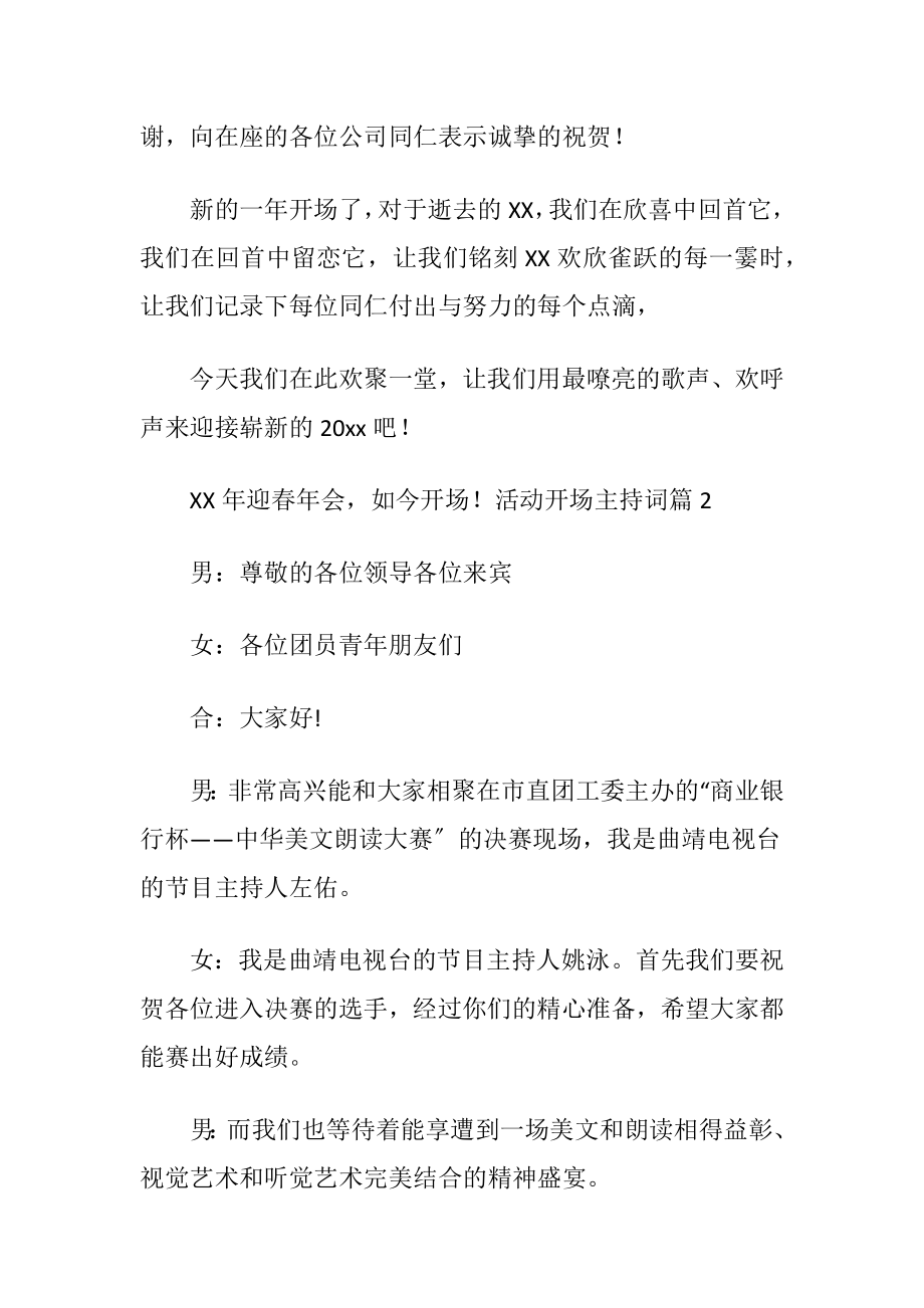 活动开场主持词模板集锦6篇.docx_第2页