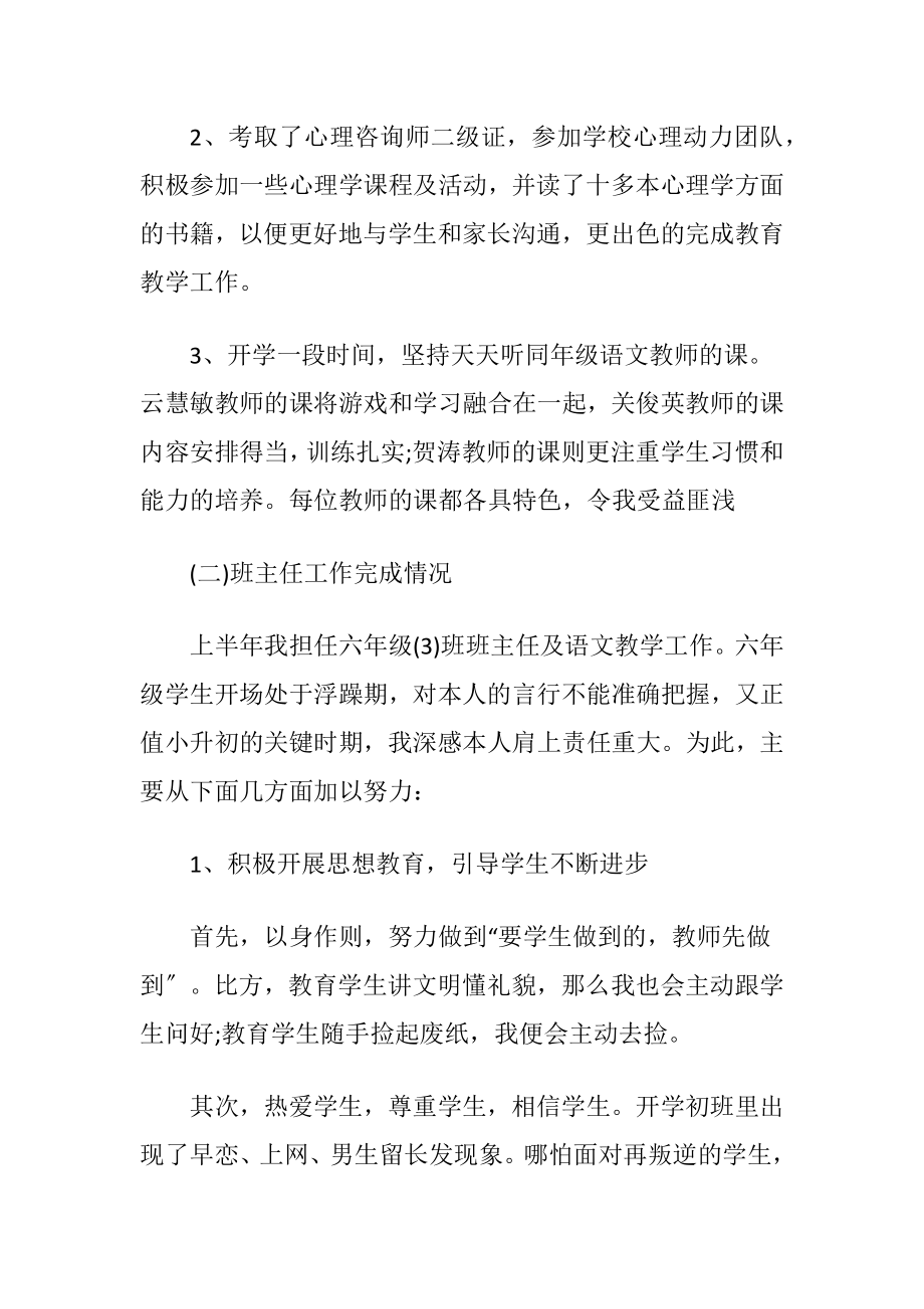 小学一年级班主任述职报告.docx_第2页