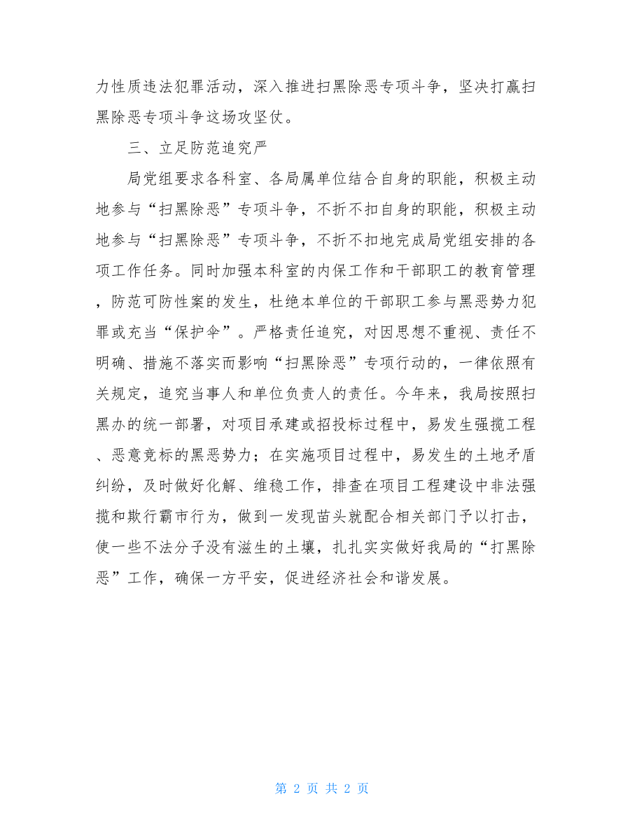 扫黑除恶半年小结扫黑除恶半年工作总结.doc_第2页