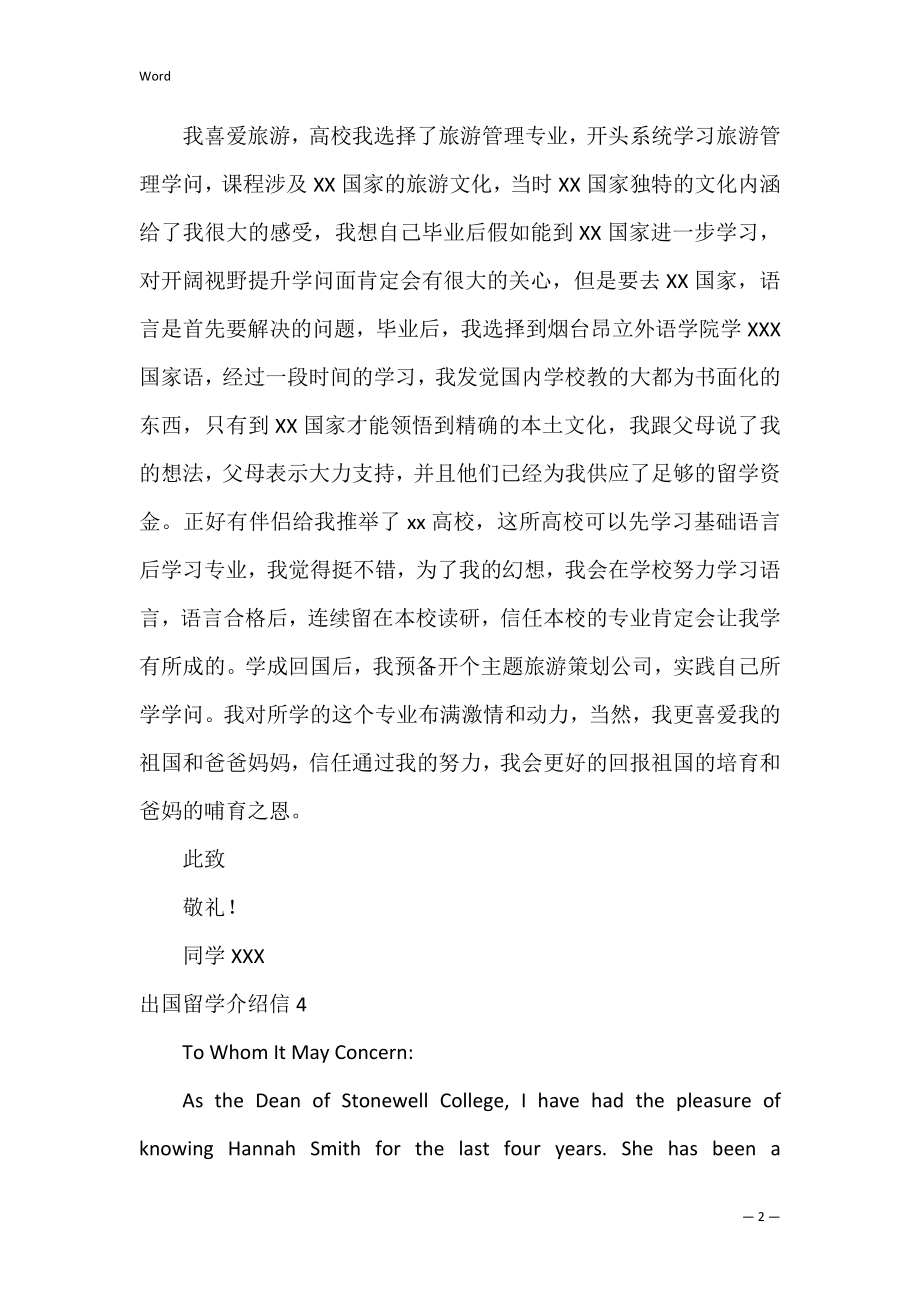 出国留学介绍信_6.docx_第2页