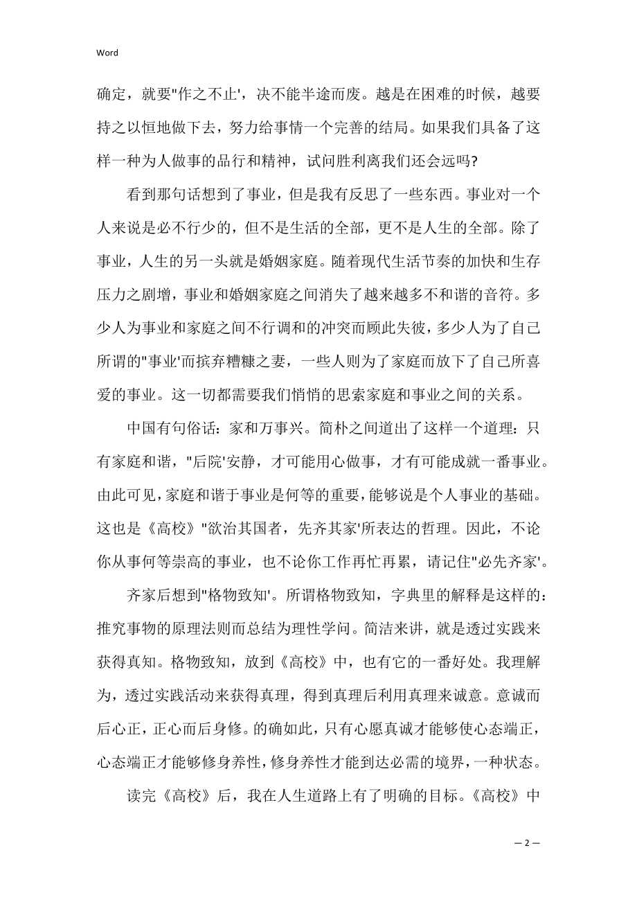 大学生读书心得感想三篇例文.docx_第2页