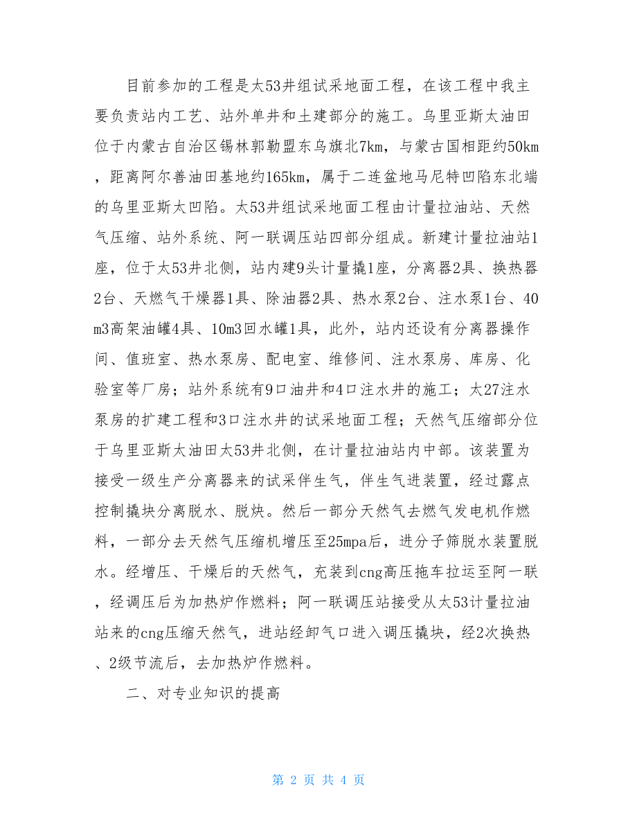 助理工程师的年终工作总结.doc_第2页