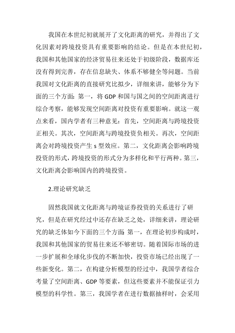 毕业创新论文.docx_第2页