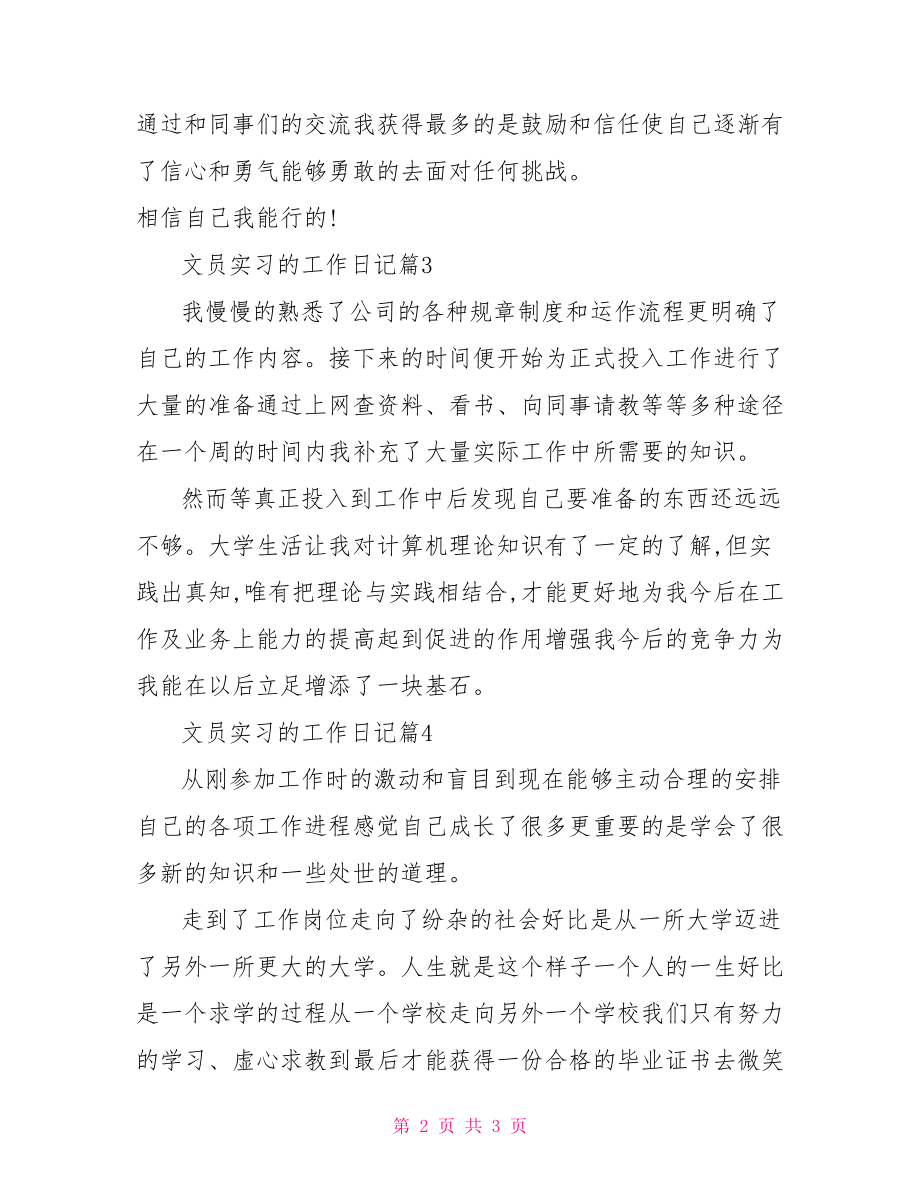 文员实习的工作日记.doc_第2页