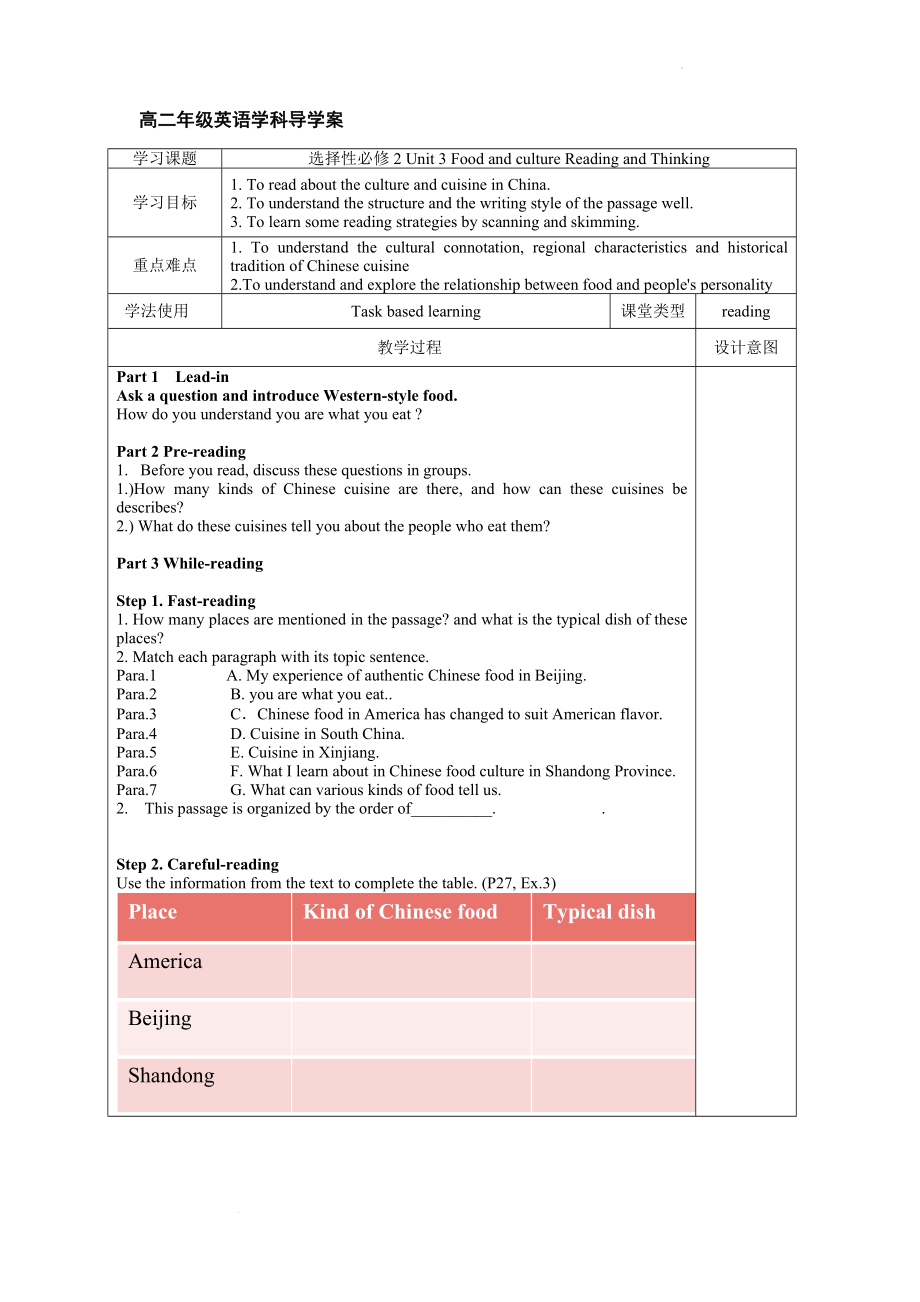 Unit 3 Reading and Thinking 学案--高中英语人教版（2019）选择性必修第二册.docx_第1页