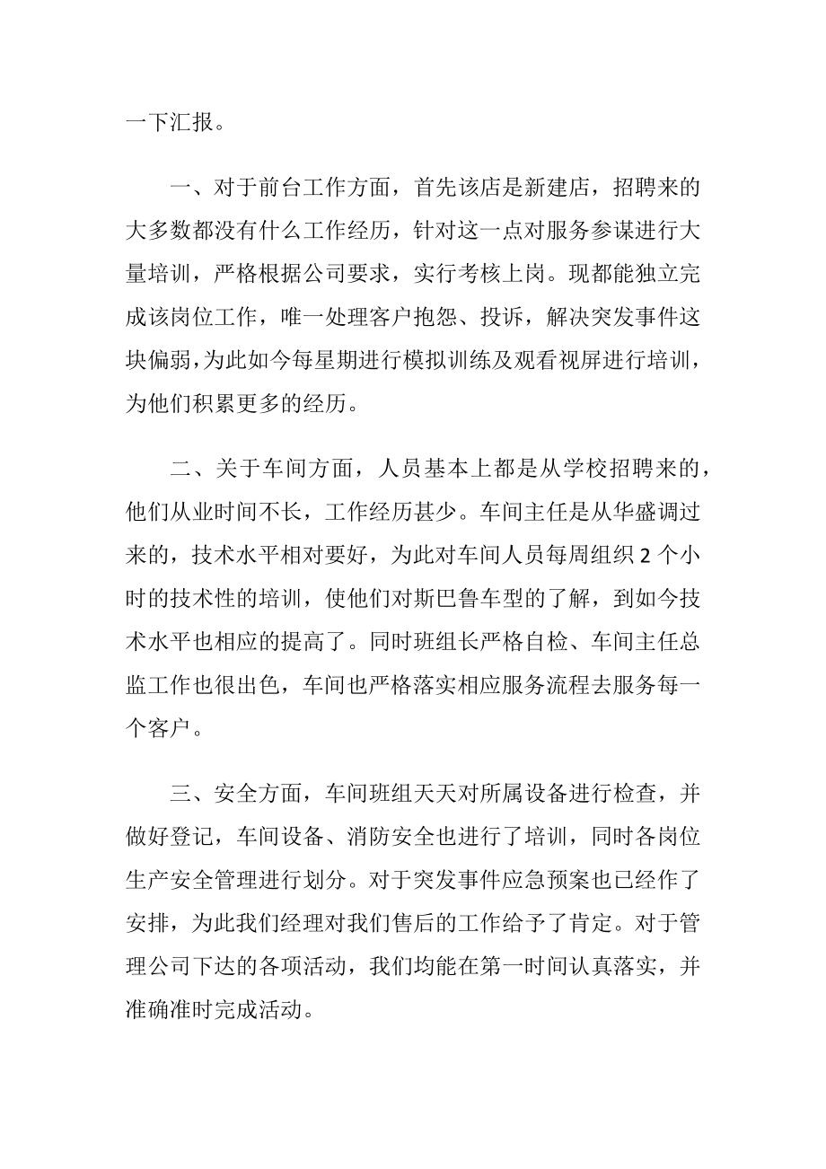 售后经理述职报告-述职报告.docx_第2页