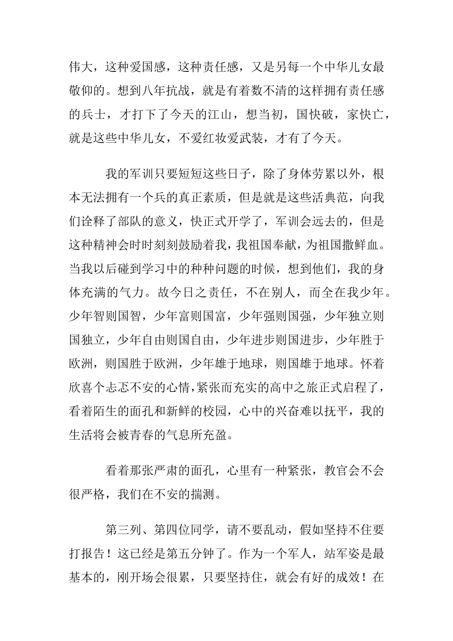 军训后勤心得体会.docx_第2页