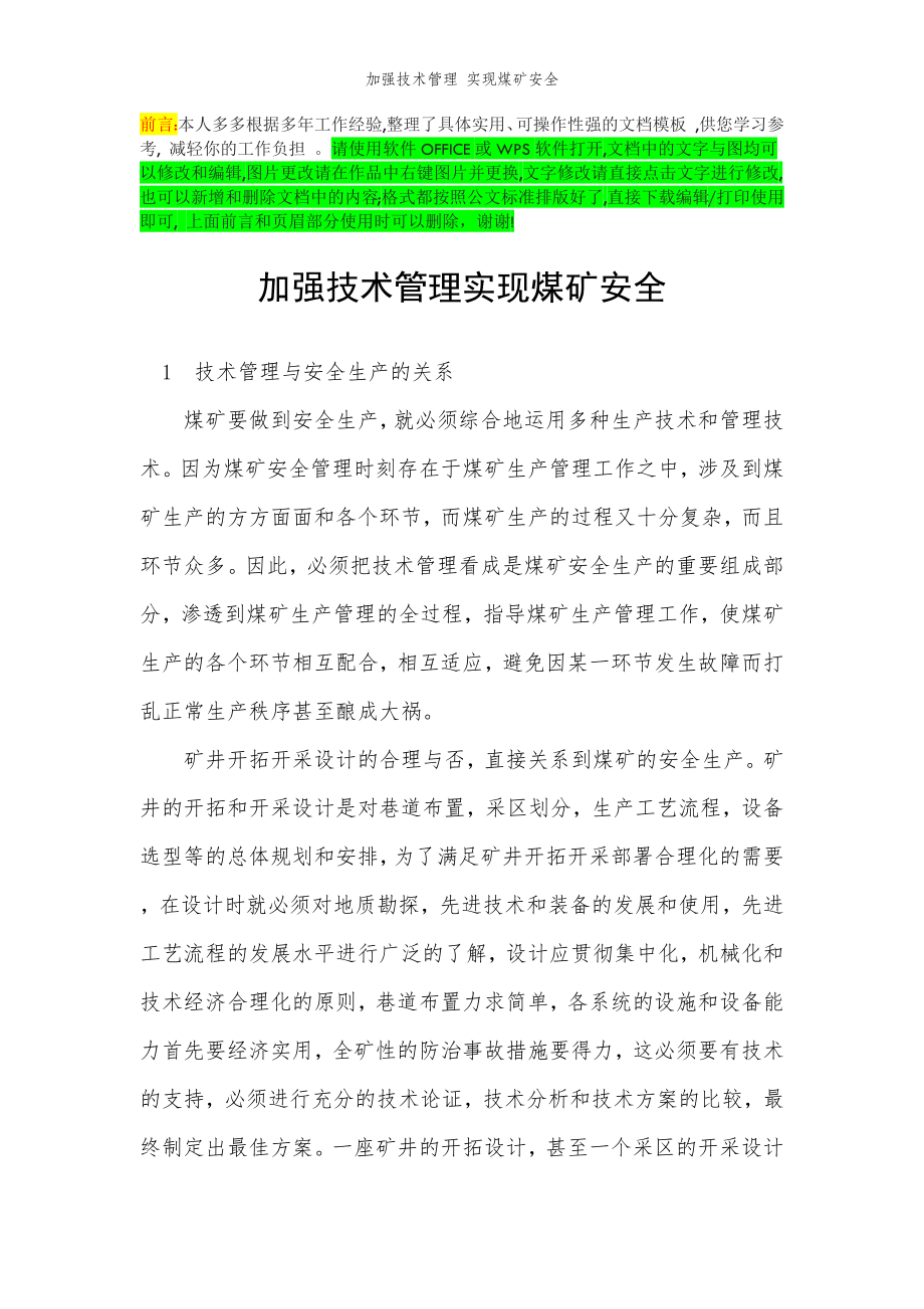 2022年范文范本加强技术管理 实现煤矿安全.doc_第2页