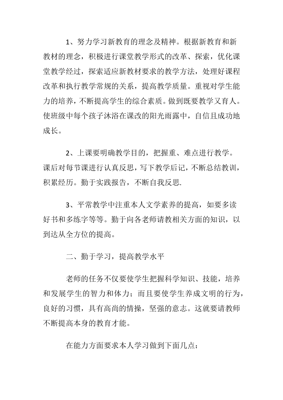 关于老师职业规划集合9篇.docx_第2页