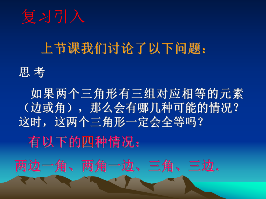 全等三角形的判定之边角边[1].ppt_第2页