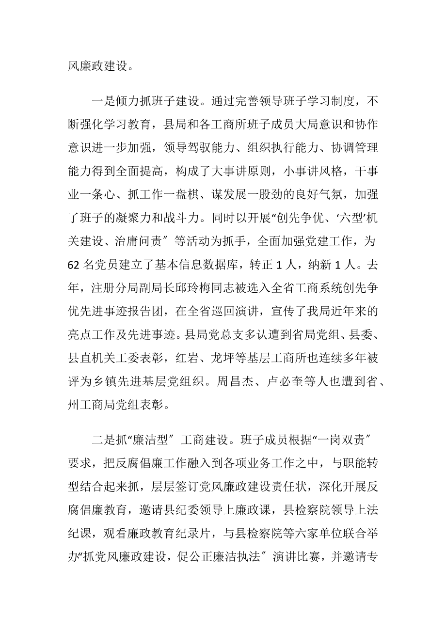 关于工商局述廉述职报告三篇.docx_第2页