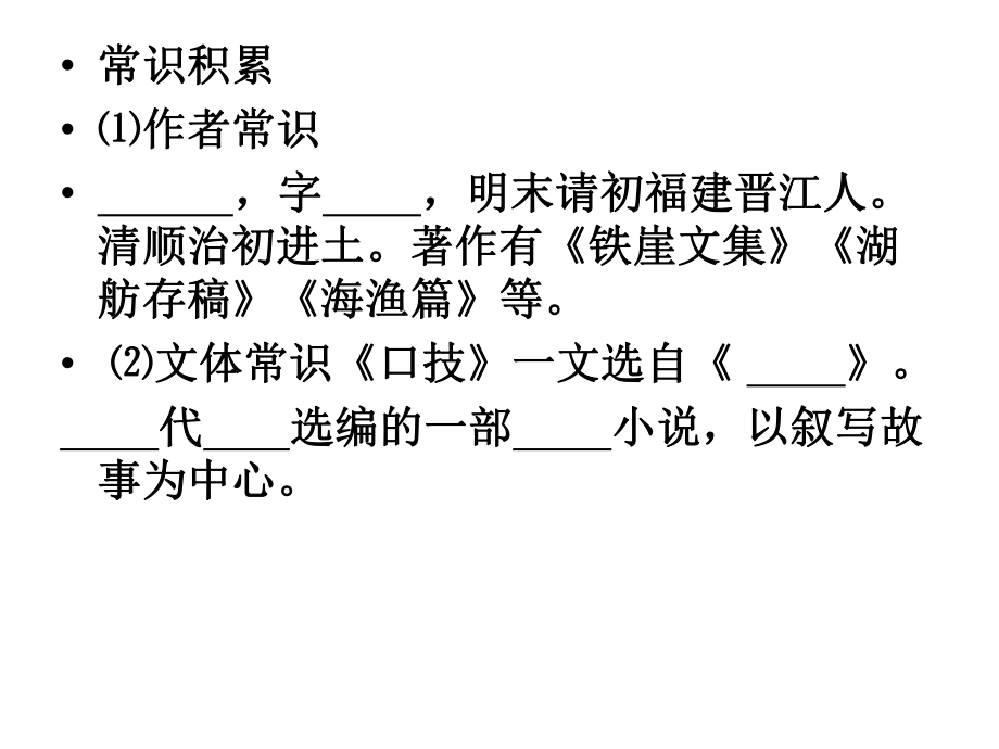 人教版七年级(下)文言文复习课件.ppt_第2页