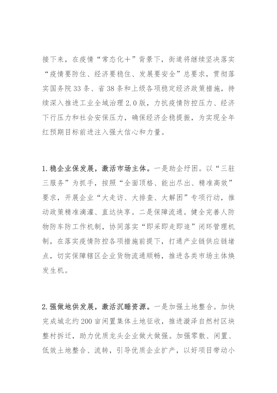 Xx街道在全市经济稳进提质攻坚行动推进会上的交流发言.docx_第2页