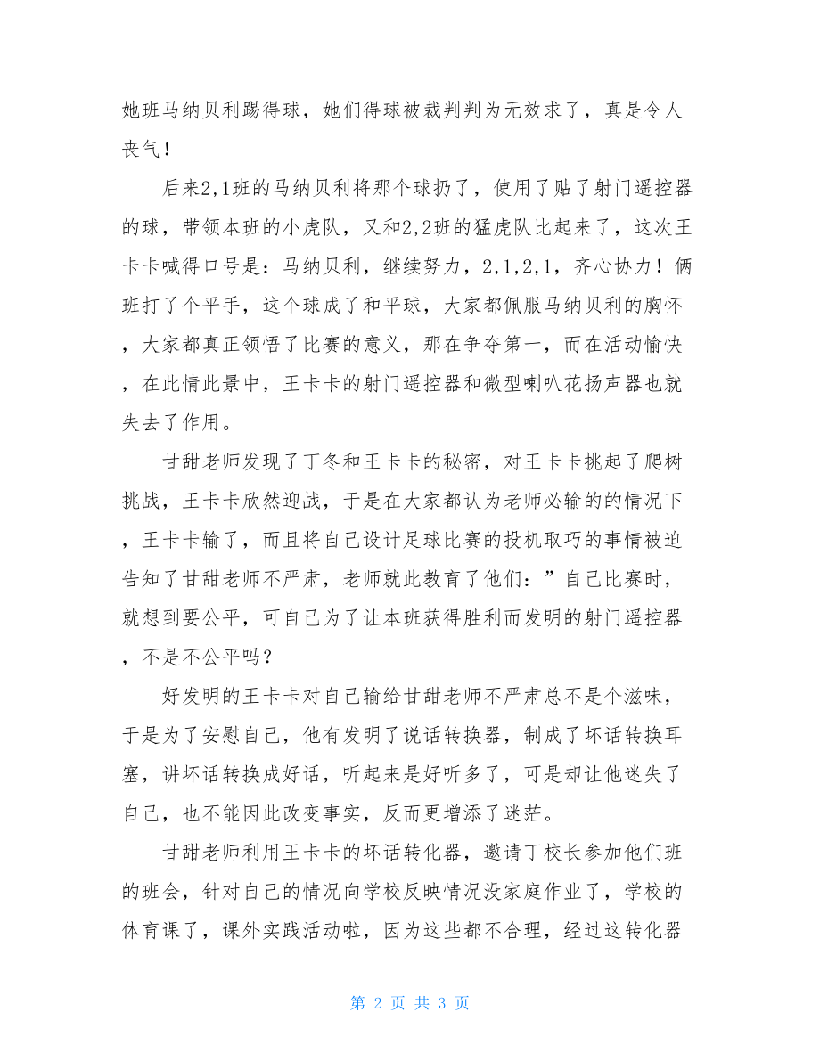 甜甜的淘气老师作文1100字我的老师作文600字.doc_第2页