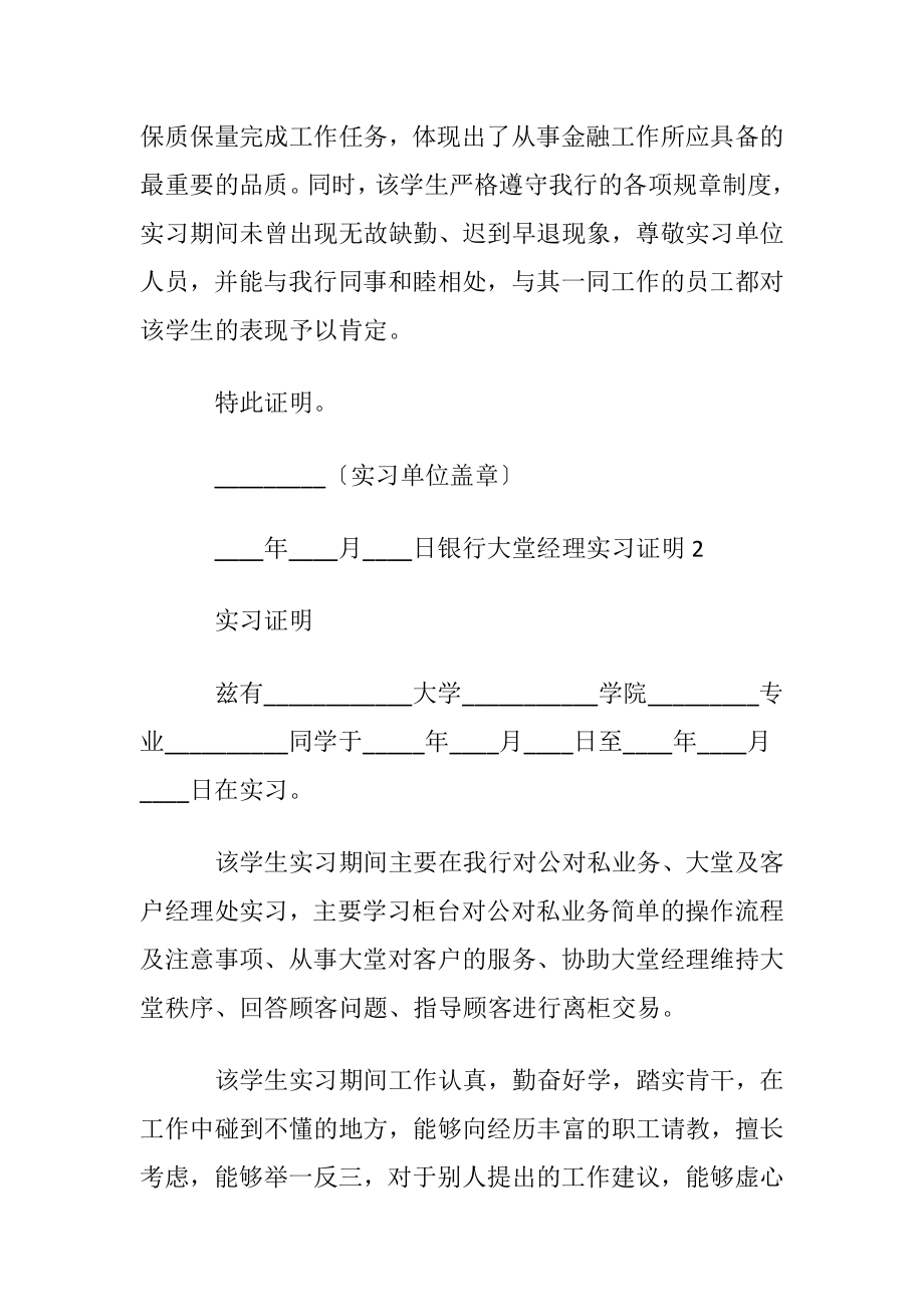 银行大堂经理实习证明4篇.docx_第2页