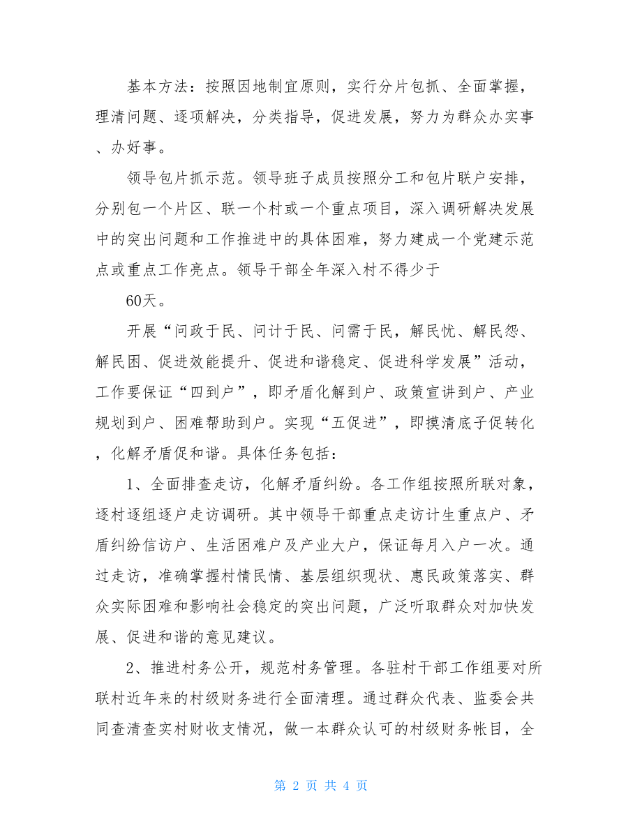 职能转变实施方案三问三解三服务三转变三促进活动实施方案.doc_第2页