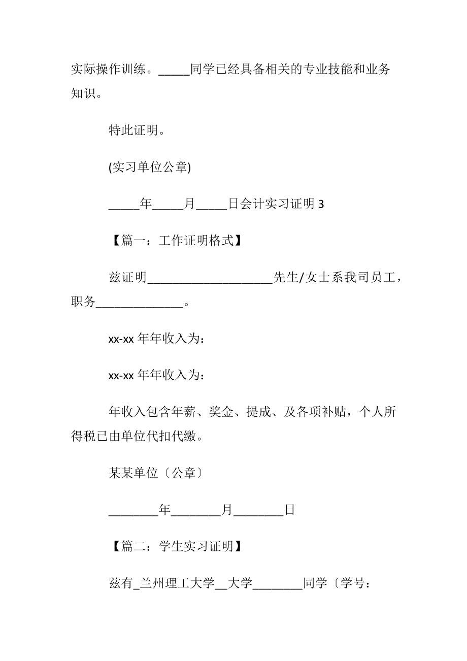 会计实习证明15篇.docx_第2页