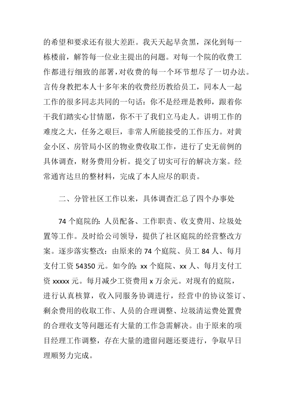 物业经理年终述职报告.docx_第2页