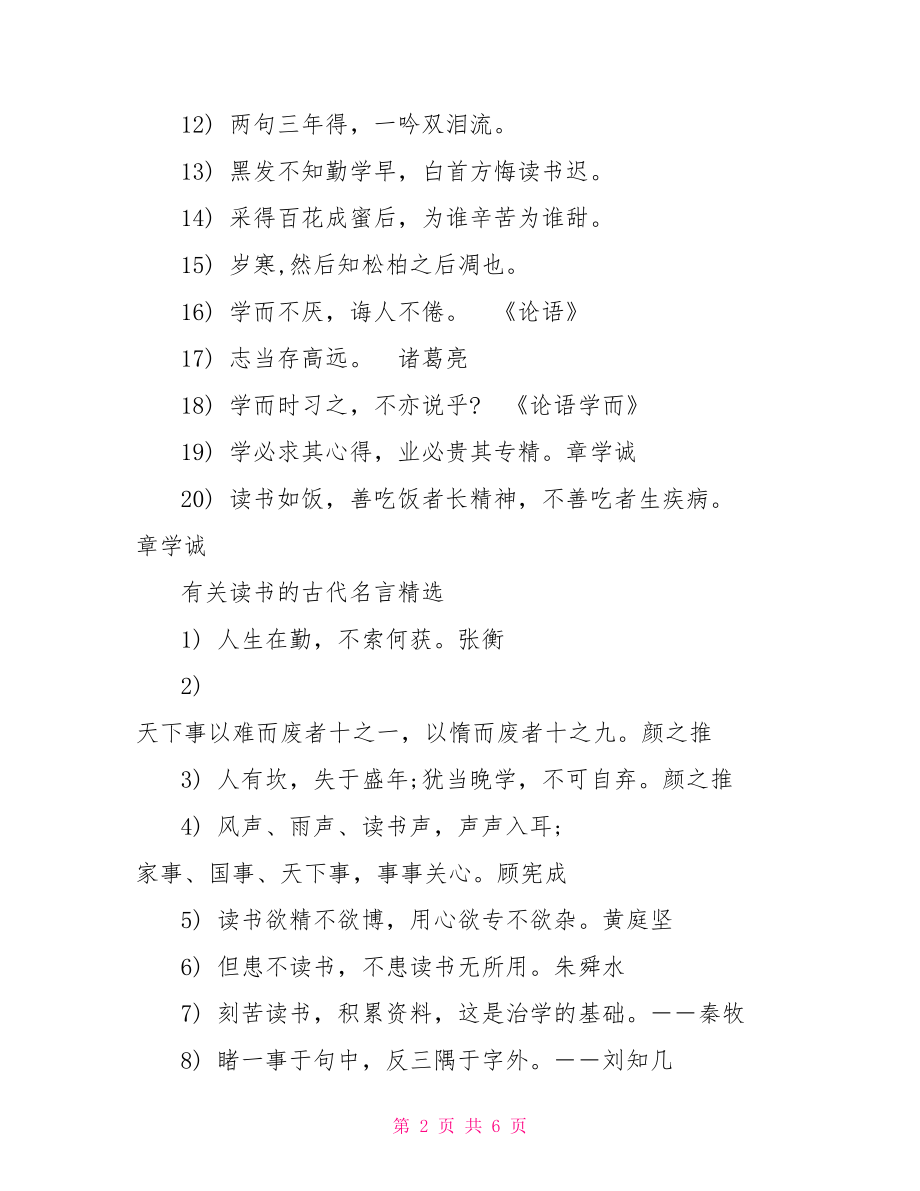 有关读书的古代名言 读书成语大全 四字成语.doc_第2页