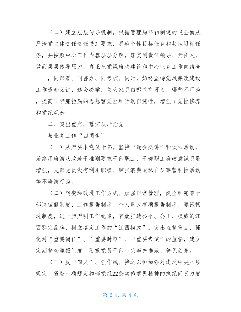 落实全面从严治党主体责任2021年上半年落实全面从严治党主体责任工作任务完成情况的报告.doc_第2页